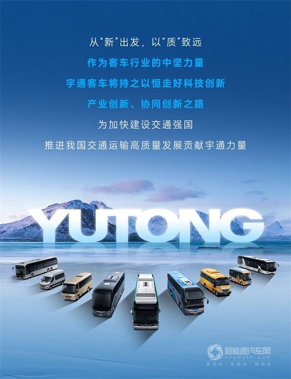 宇通新能源