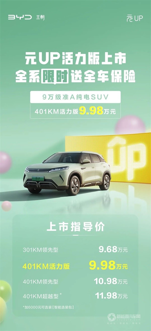 比亞迪元UP