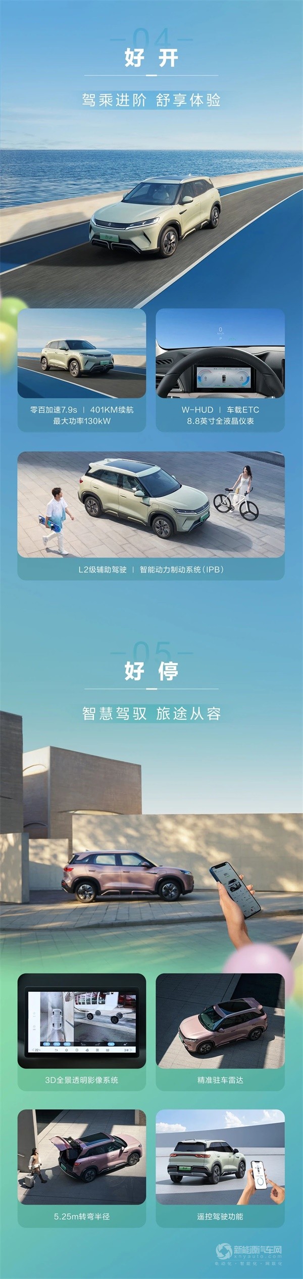 比亞迪元UP