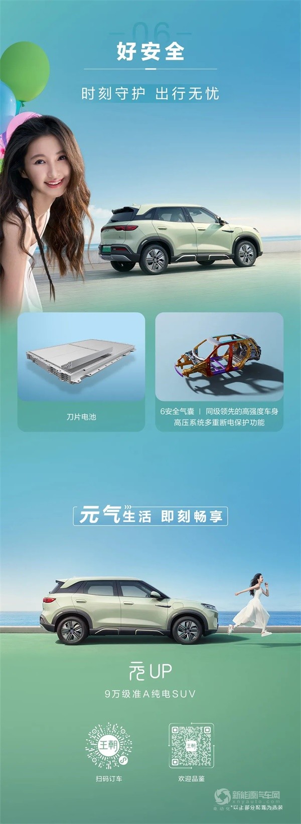 比亞迪元UP
