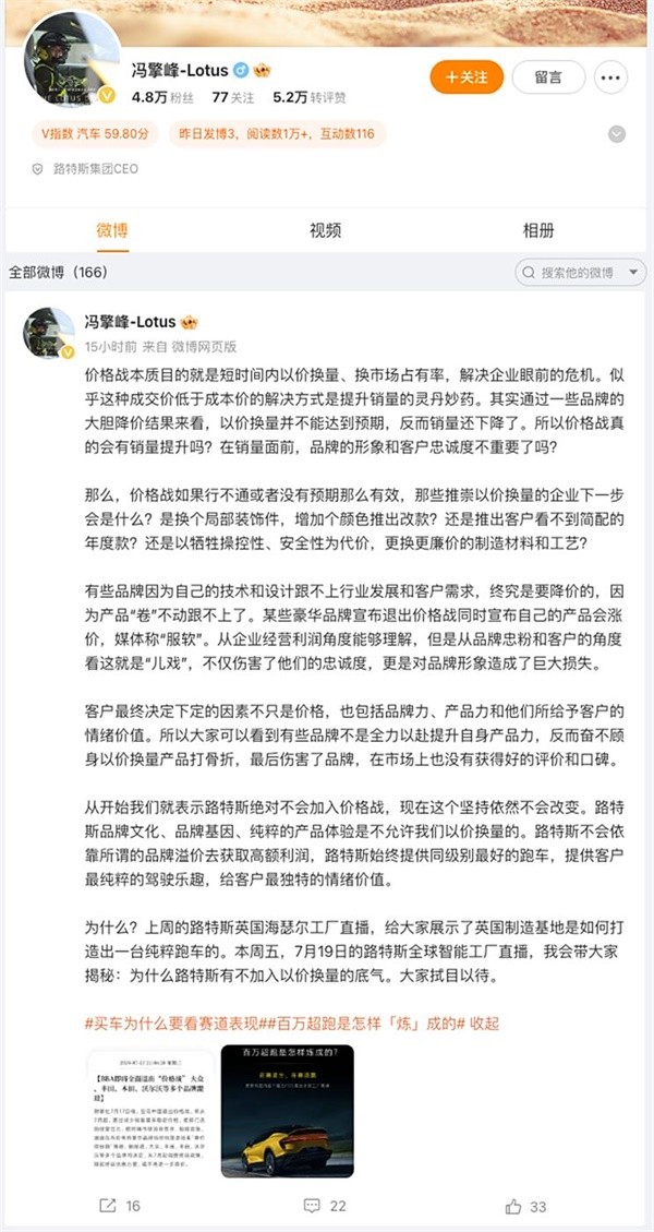 路特斯集團(tuán)CEO 馮擎峰
