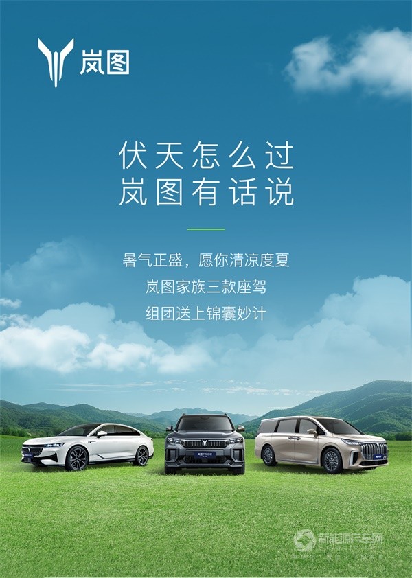 嵐圖汽車