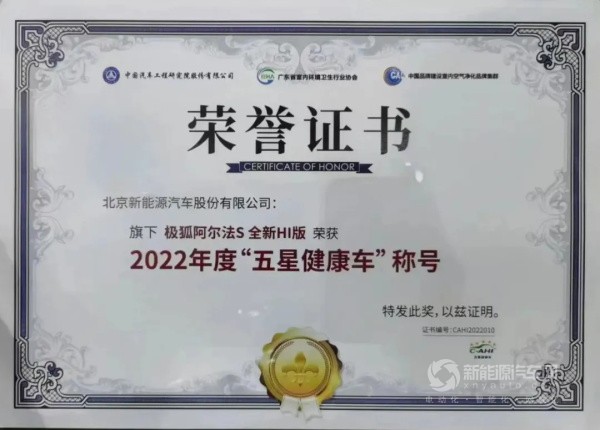 北汽極狐