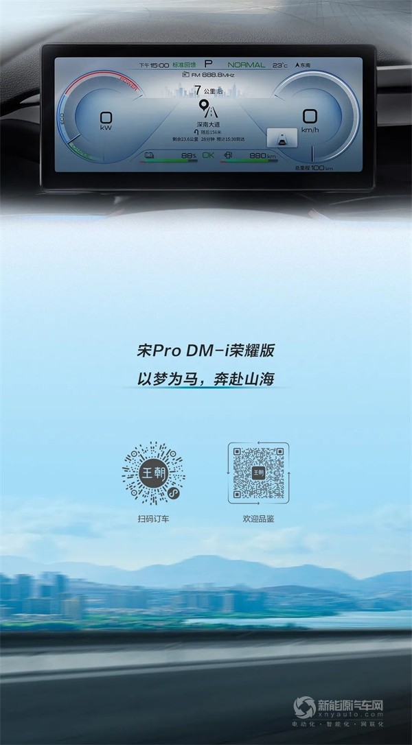 比亞迪宋Pro DM-i榮耀版