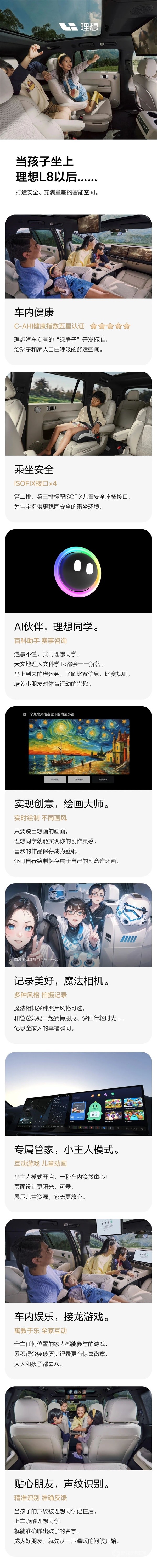 理想L8