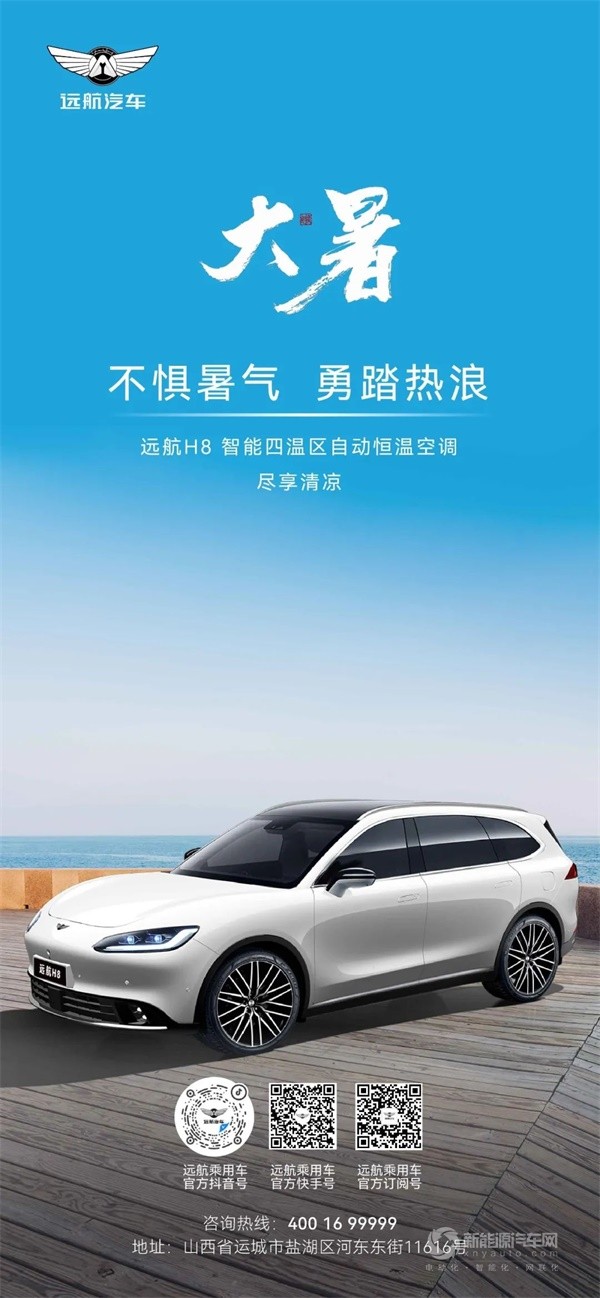 遠(yuǎn)航H8