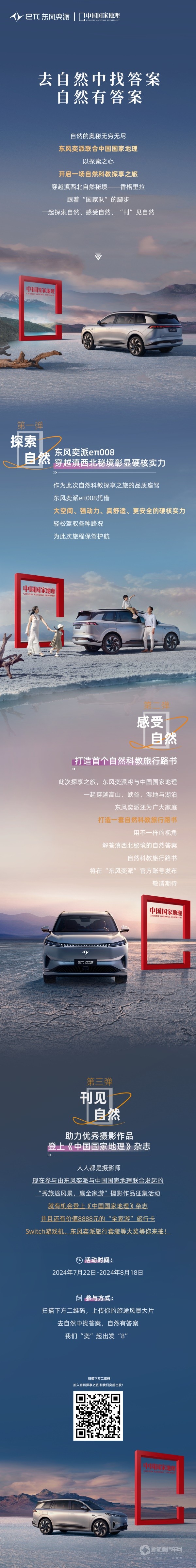 東風(fēng)奕派