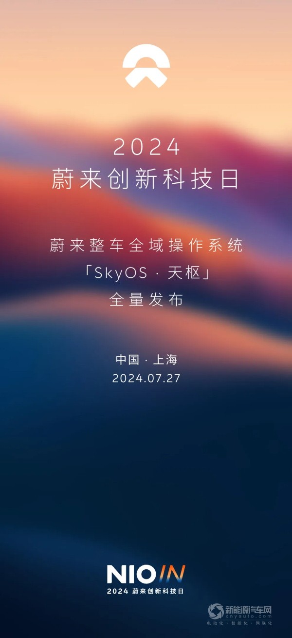 蔚來