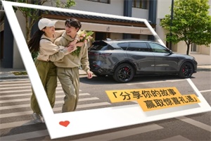 你有哪些，與嵐圖汽車一起使你依舊相信“真愛(ài)與自由”的故事要分享?