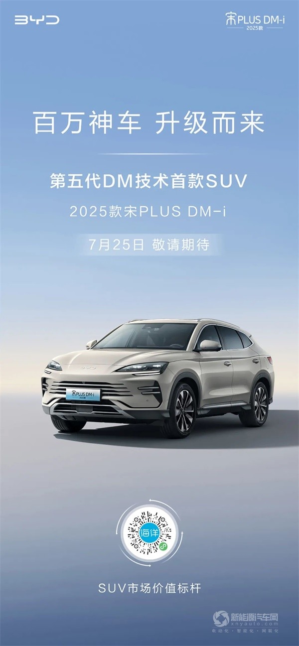 比亞迪宋PLUS DM-i