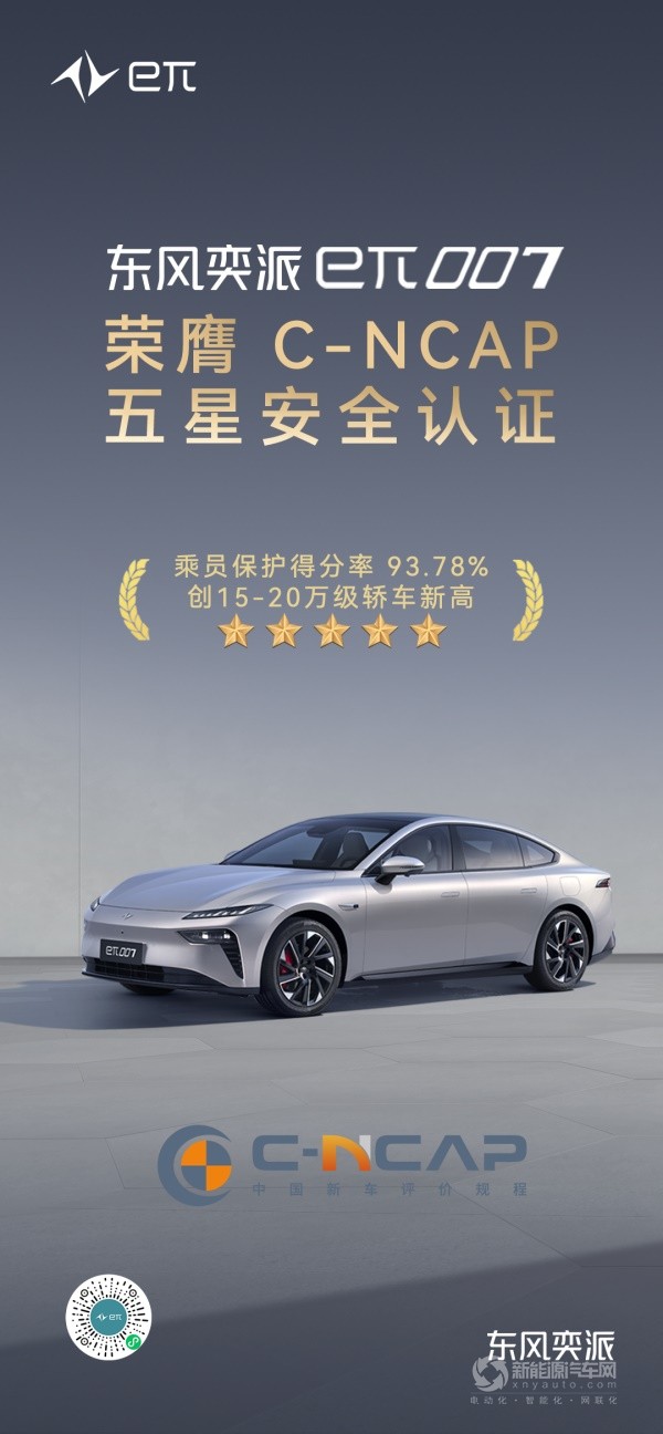 東風奕派eπ007