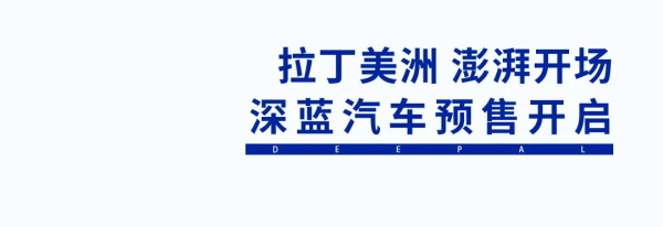 深藍(lán)汽車