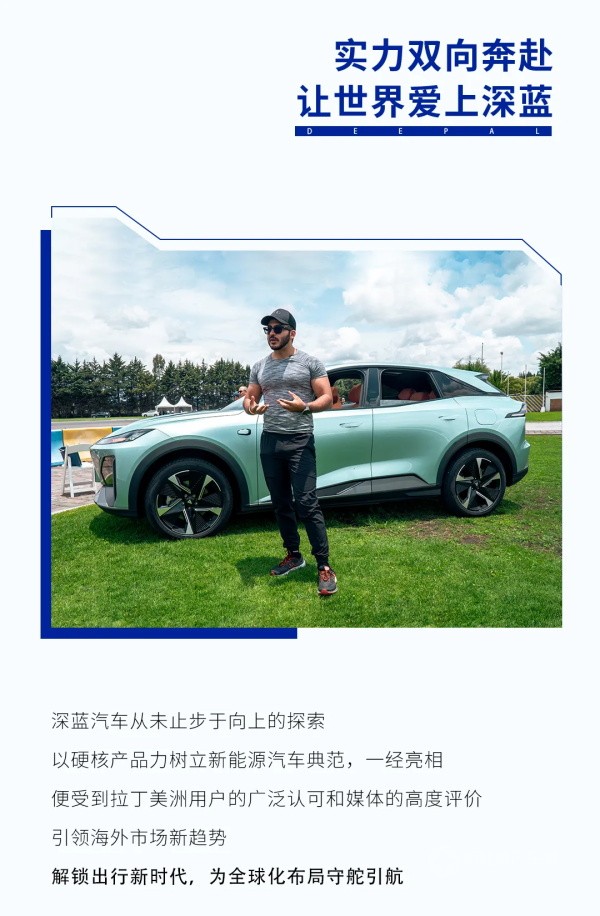 深藍(lán)汽車