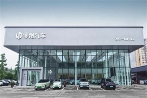 加速渠道拓展!零跑汽車(chē)2024上半年開(kāi)店報(bào)告