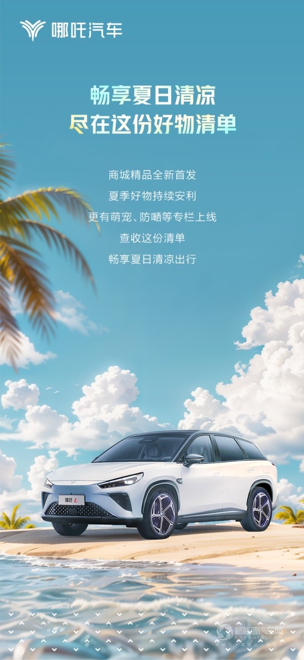 哪吒汽車