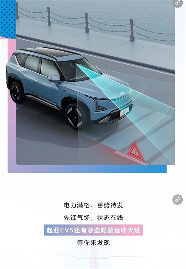 起亞EV5
