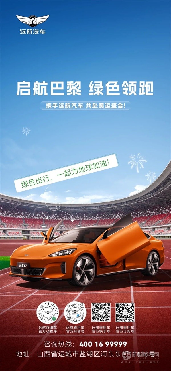遠(yuǎn)航汽車