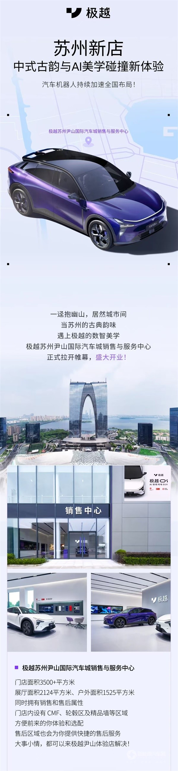極越汽車