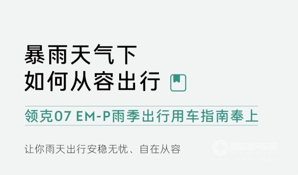 領(lǐng)克07 EM-P