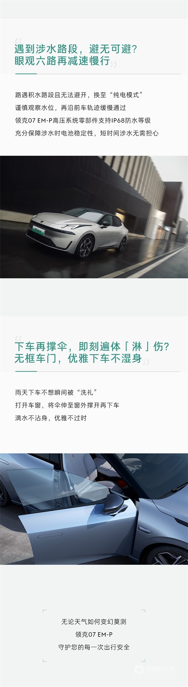 領(lǐng)克07 EM-P