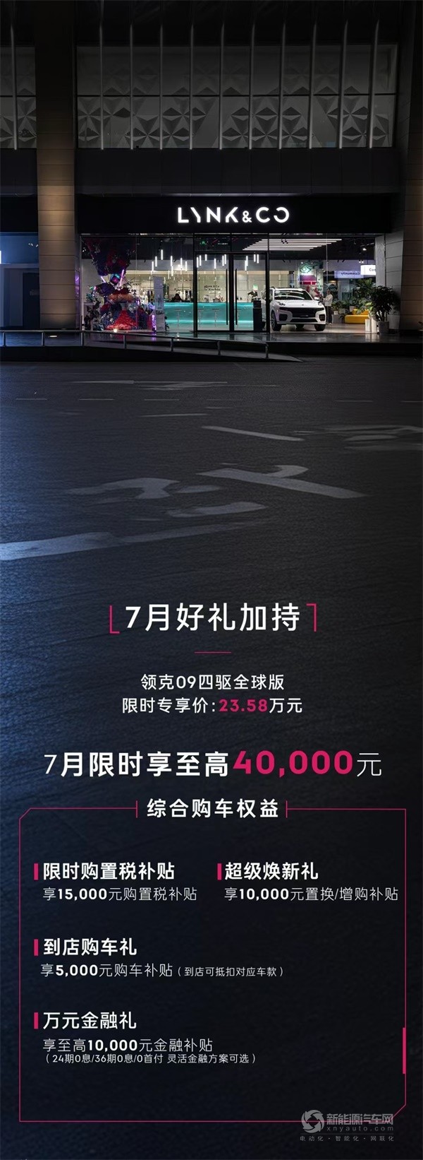 領(lǐng)克09