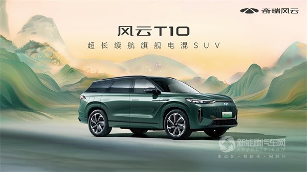奇瑞風(fēng)云T10