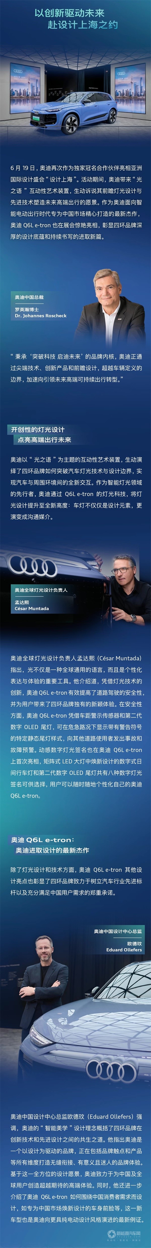 奧迪 Q6L e-tron