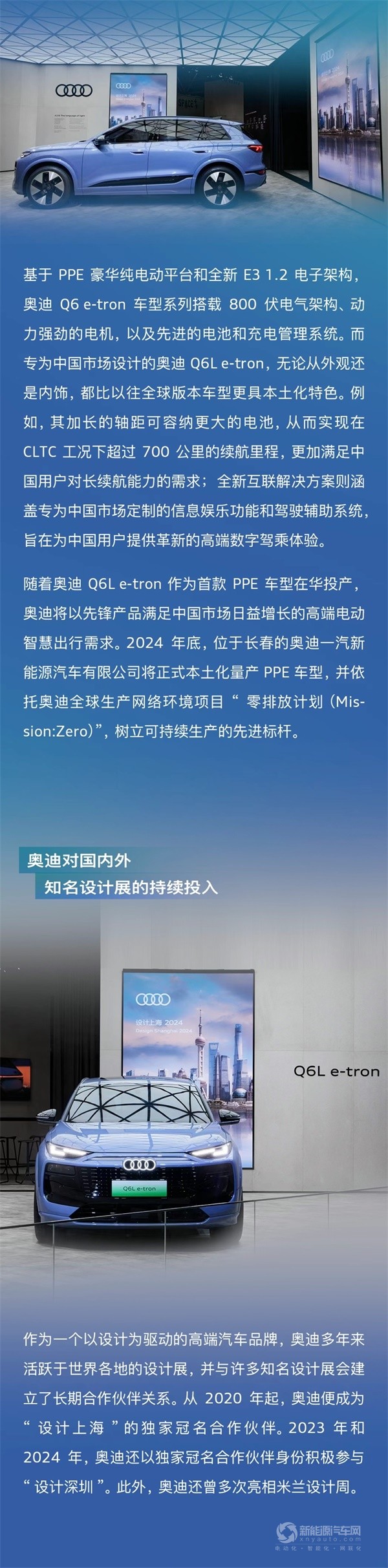 奧迪 Q6L e-tron