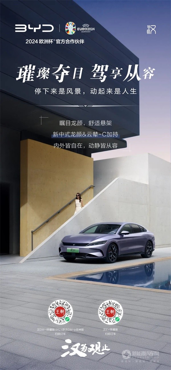 比亞迪漢家族