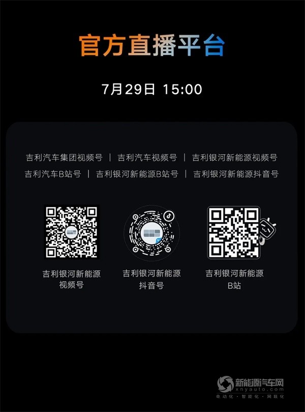 吉利銀河神盾短刀電池