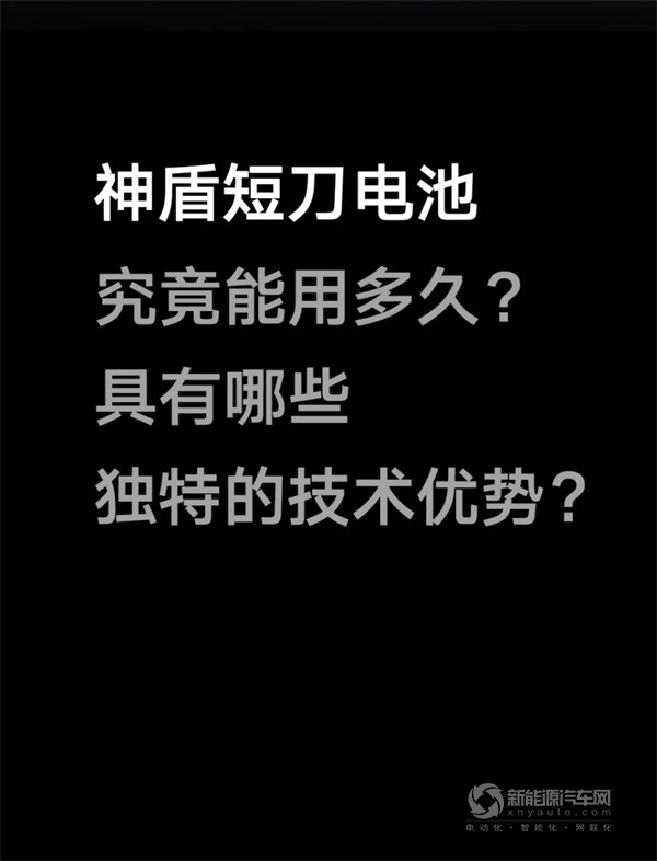 吉利銀河神盾短刀電池