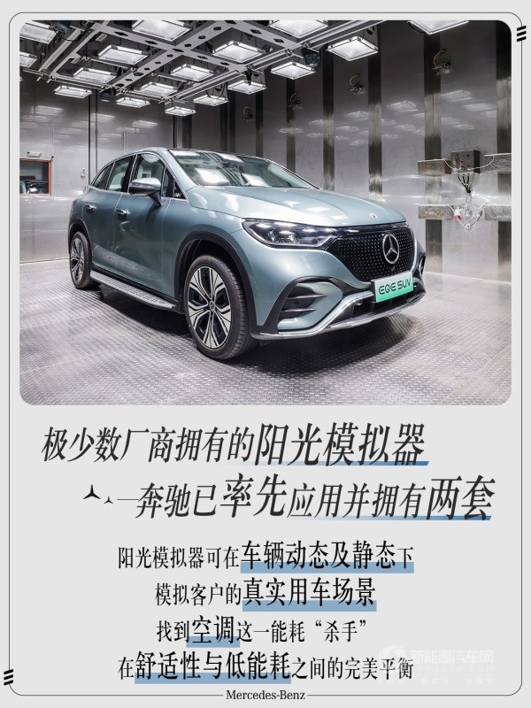 奔馳新能源