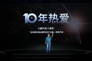 共升級(jí)484項(xiàng)功能 小鵬AI天璣 XOS 5.2.0全面升級(jí)“全國(guó)都好用”