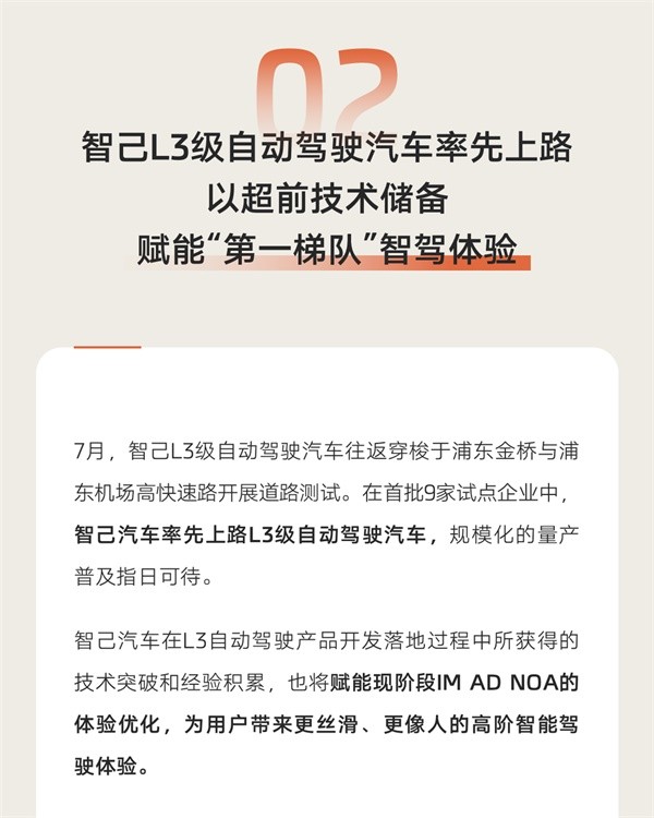 智己汽車
