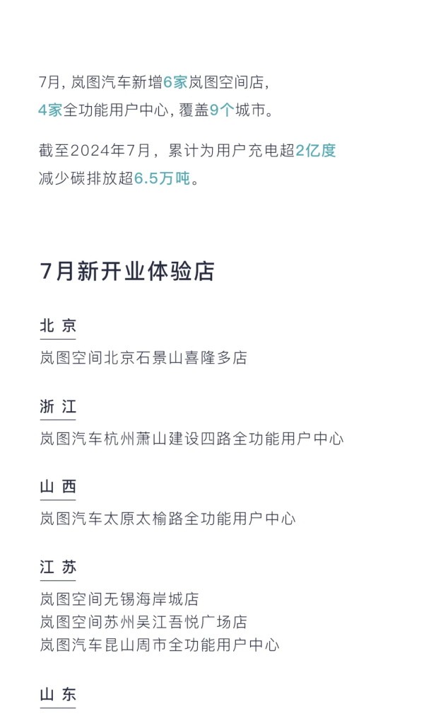 嵐圖汽車