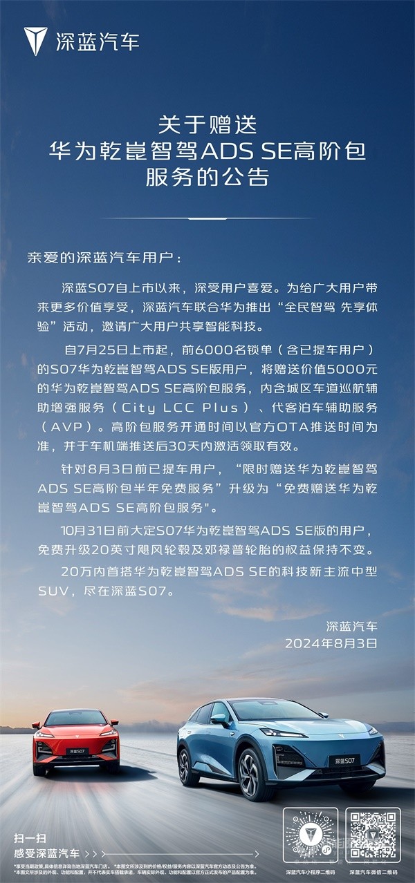 深藍S07