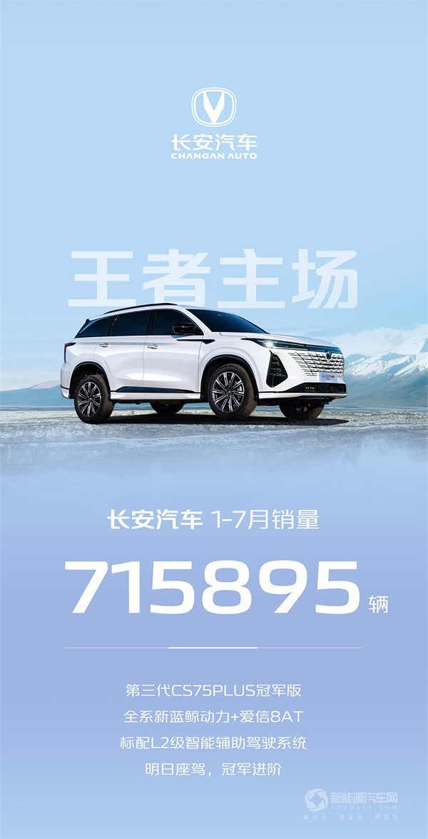 長安汽車