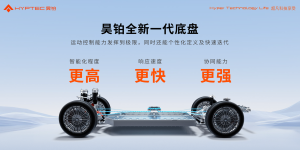 能“穩(wěn)”能“舞”，昊鉑數(shù)字底盤發(fā)布