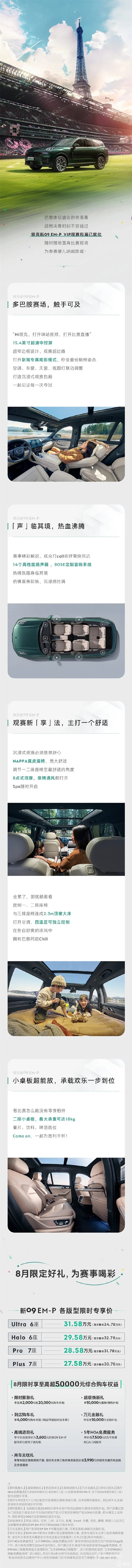 領(lǐng)克09 EM-P