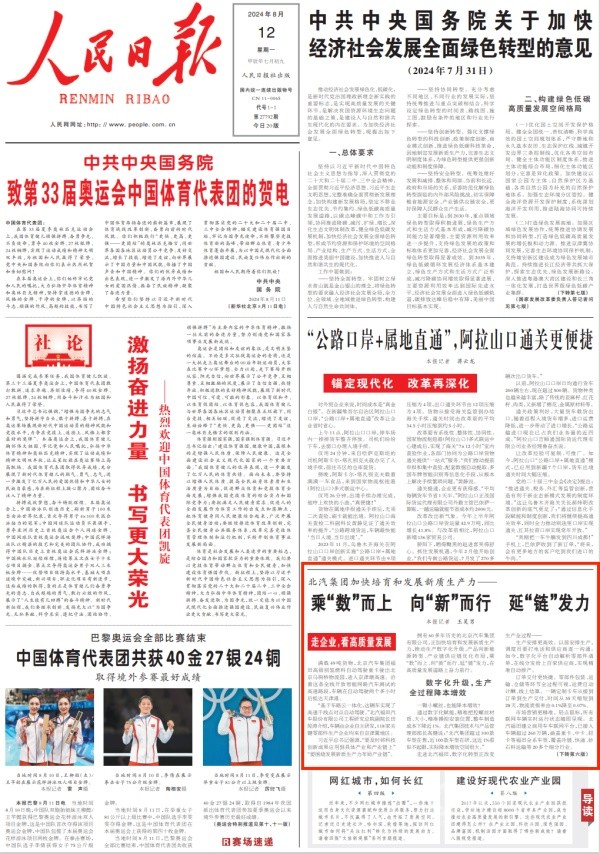 北汽集團(tuán)