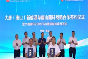 總計1GWh 國軒高科將在唐山落地三個儲能電站