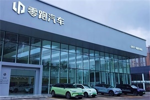 零跑7月新開門店37家 全國共有665家