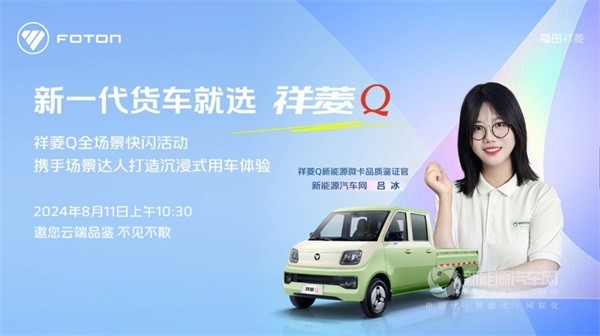 祥菱Q純電微卡