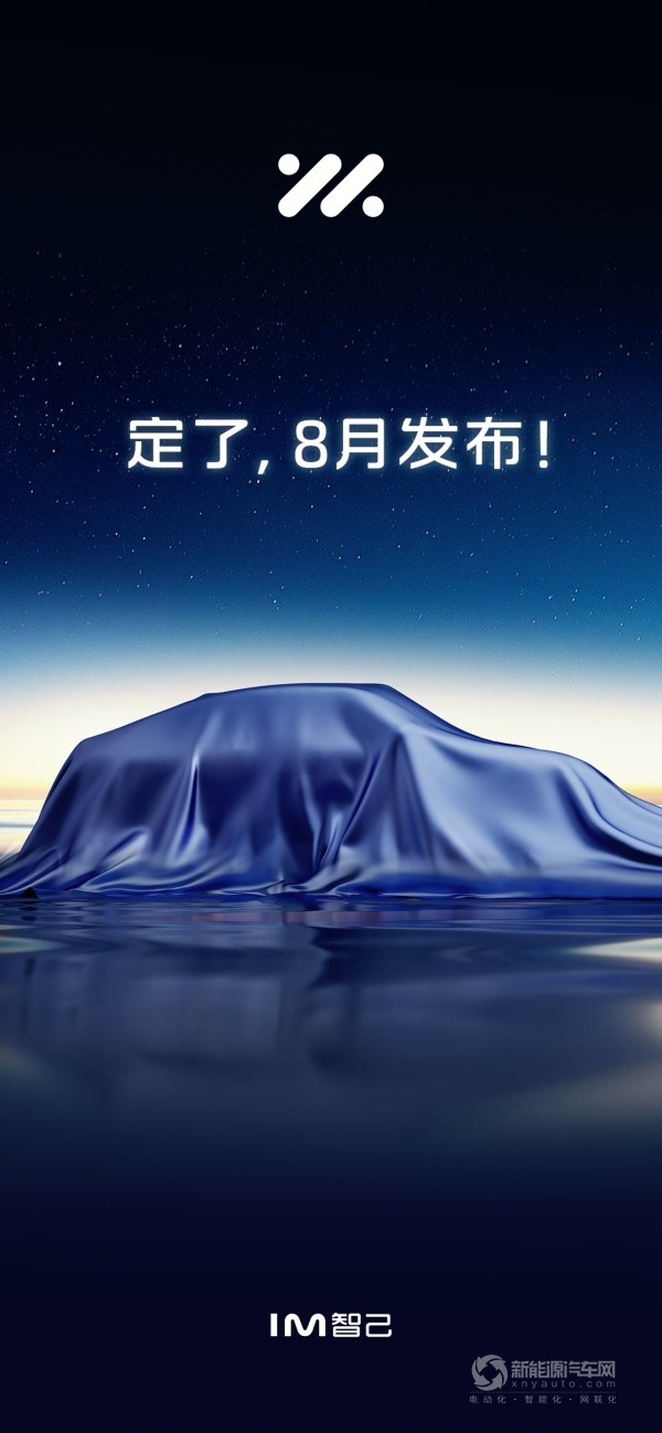 智己汽車