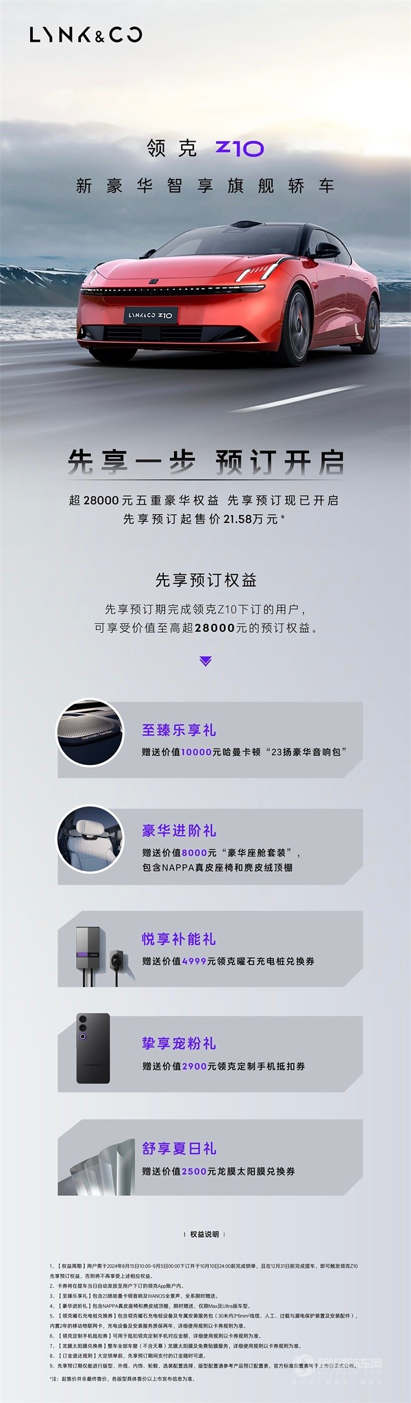領(lǐng)克Z10