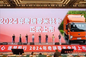 精心護(hù)航!精進(jìn)電動(dòng)為奇瑞零米輕卡配套電驅(qū)動(dòng)橋?qū)Ｓ帽饩€電機(jī)