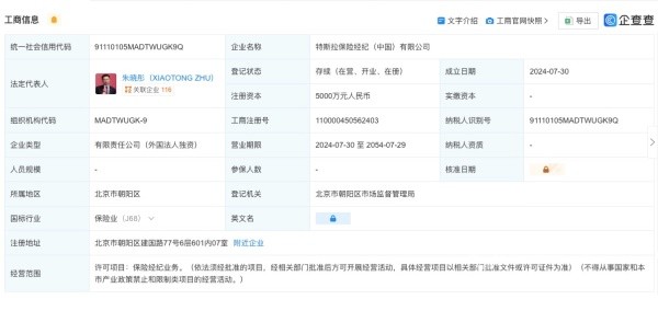 新能源汽車保險