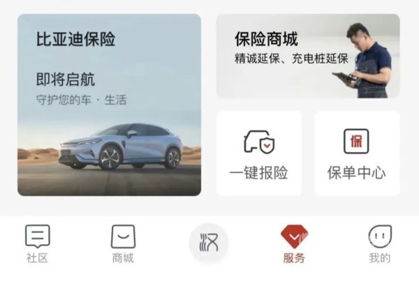 新能源汽車保險