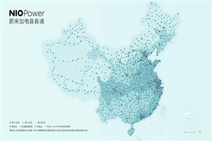 2025年底有望達(dá)5000座 蔚來(lái)發(fā)布“加電合伙人計(jì)劃”