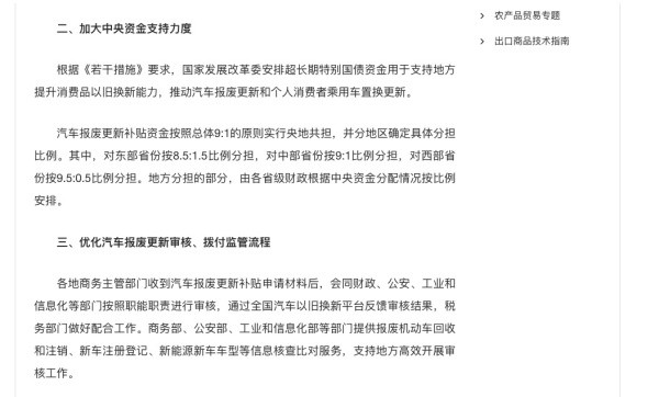 汽車以舊換新